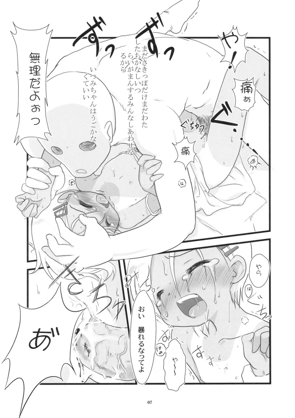 小さい子のえろすの本 - page6