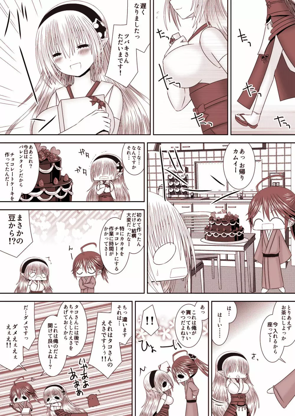 カムイちゃんと白夜のバレンタイン - page13