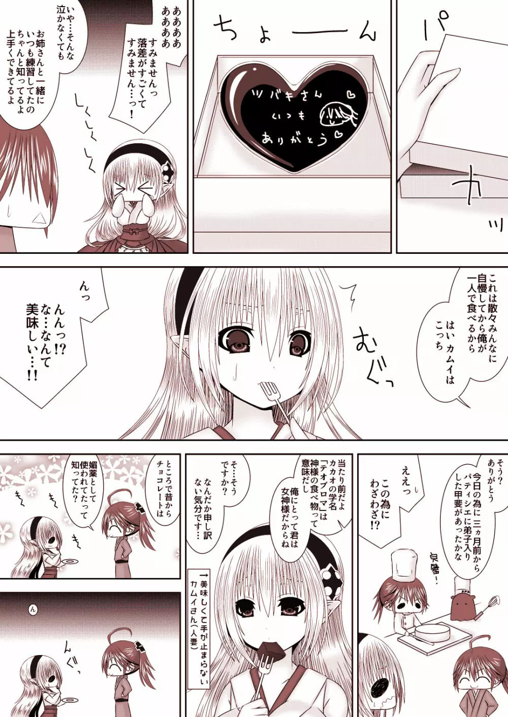 カムイちゃんと白夜のバレンタイン - page14