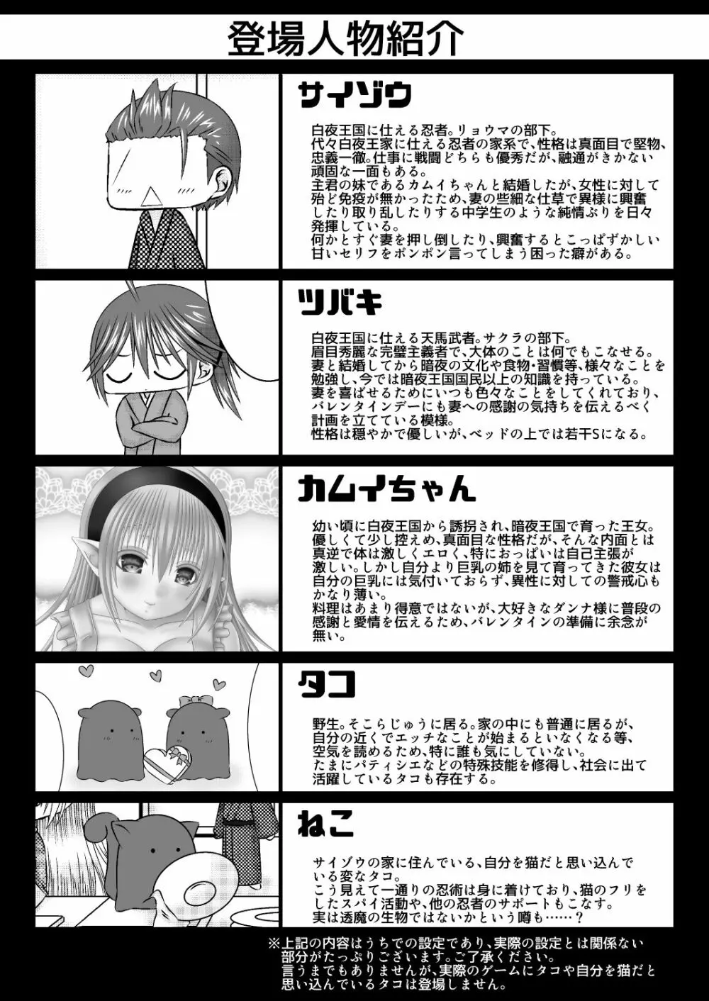 カムイちゃんと白夜のバレンタイン - page3