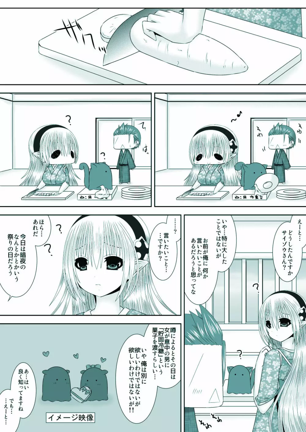 カムイちゃんと白夜のバレンタイン - page4