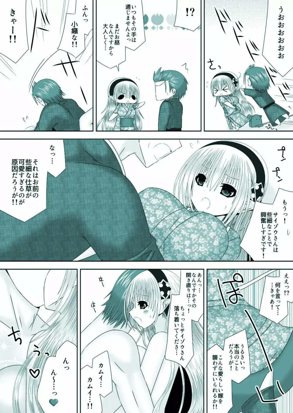 カムイちゃんと白夜のバレンタイン - page6