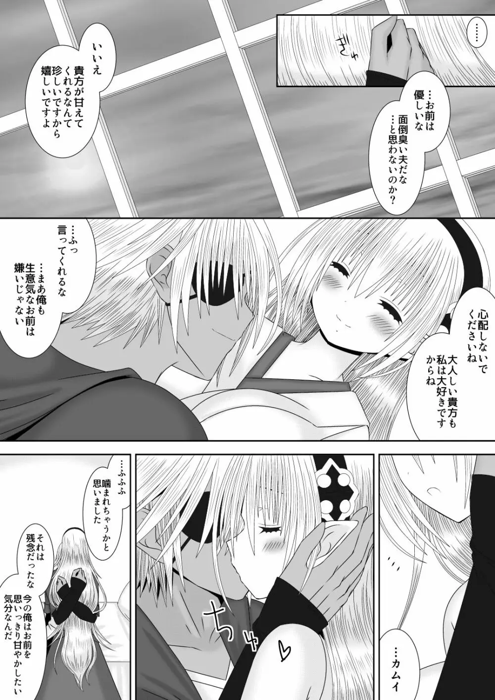 あなたと見る月 - page11