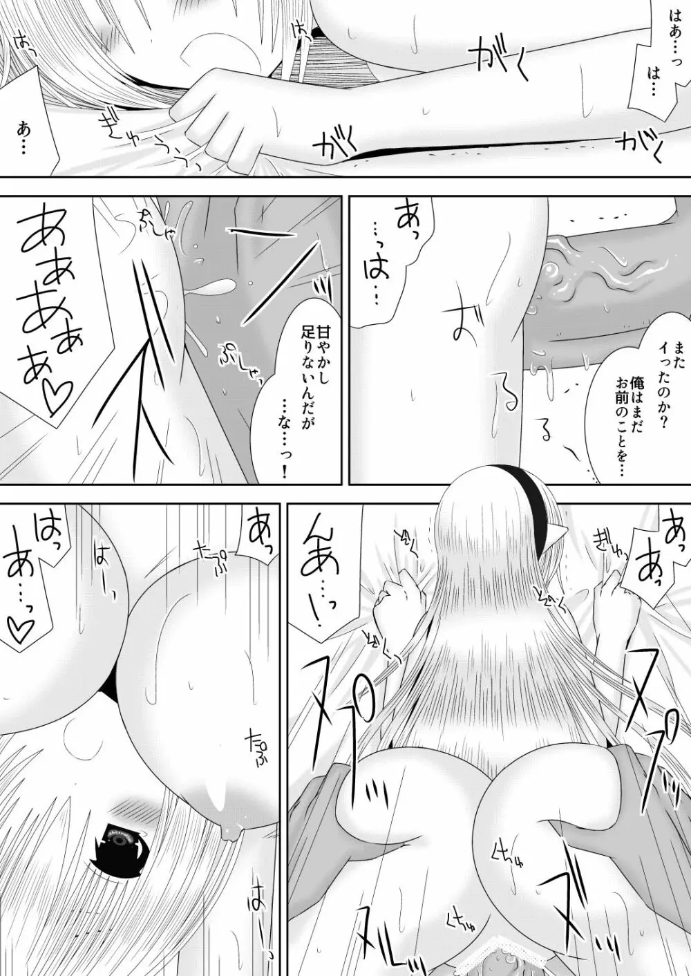 あなたと見る月 - page17