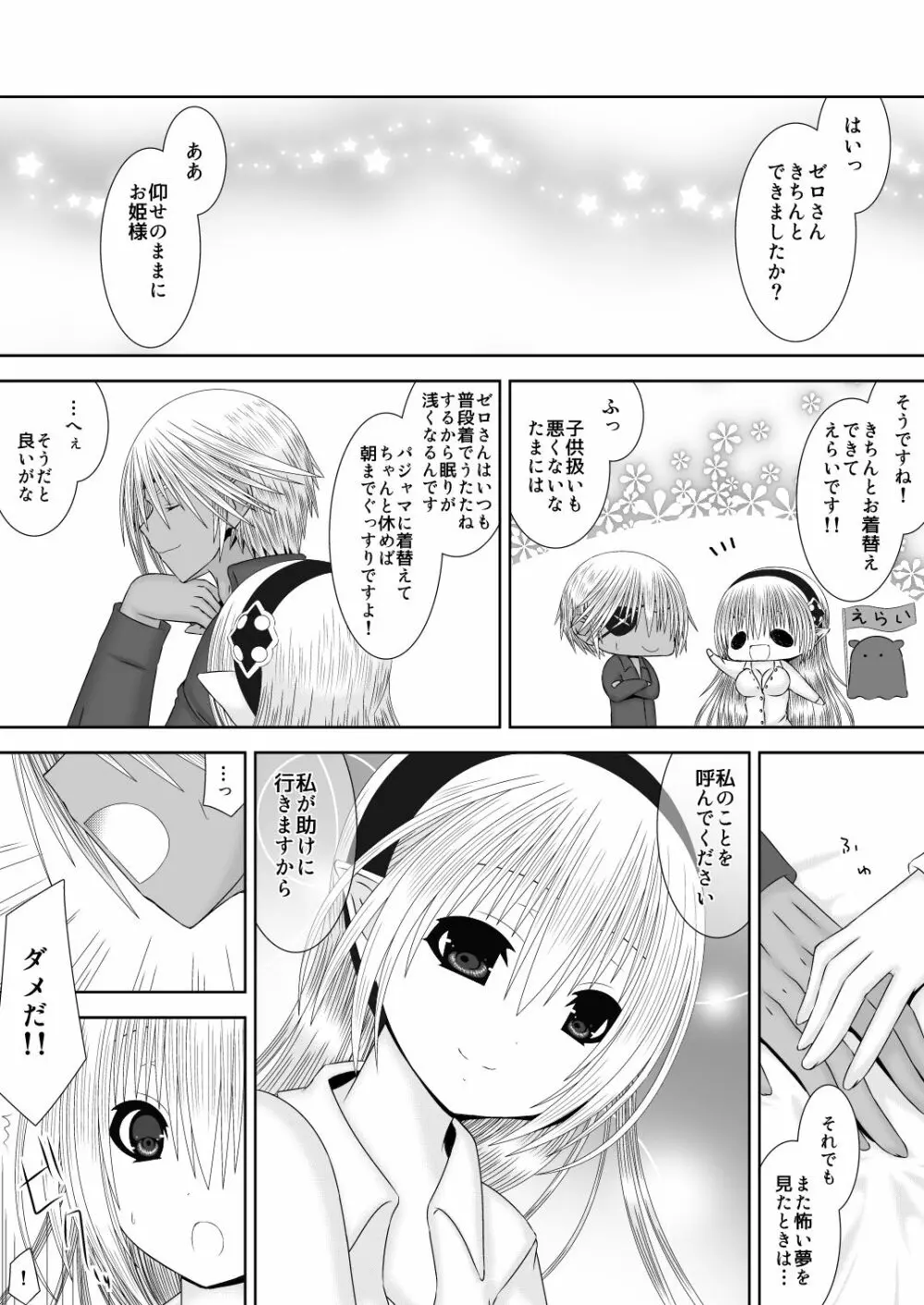 あなたと見る月 - page24