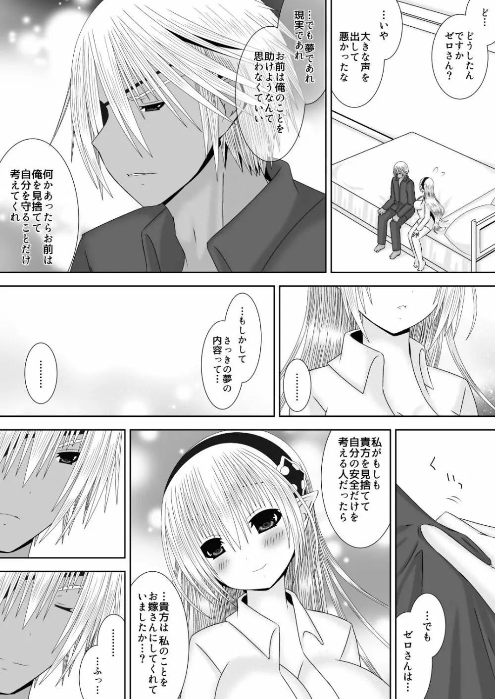 あなたと見る月 - page25