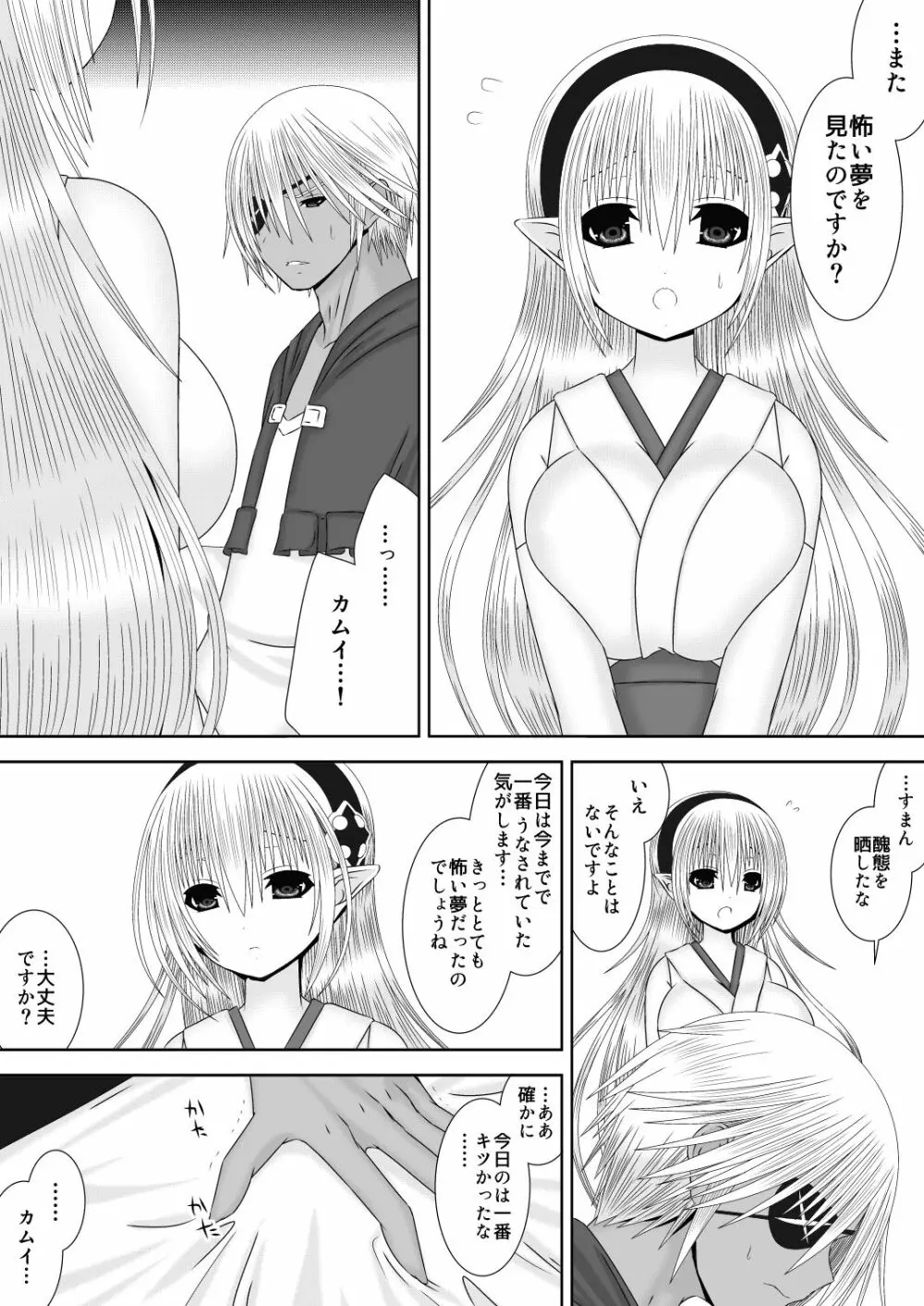 あなたと見る月 - page9