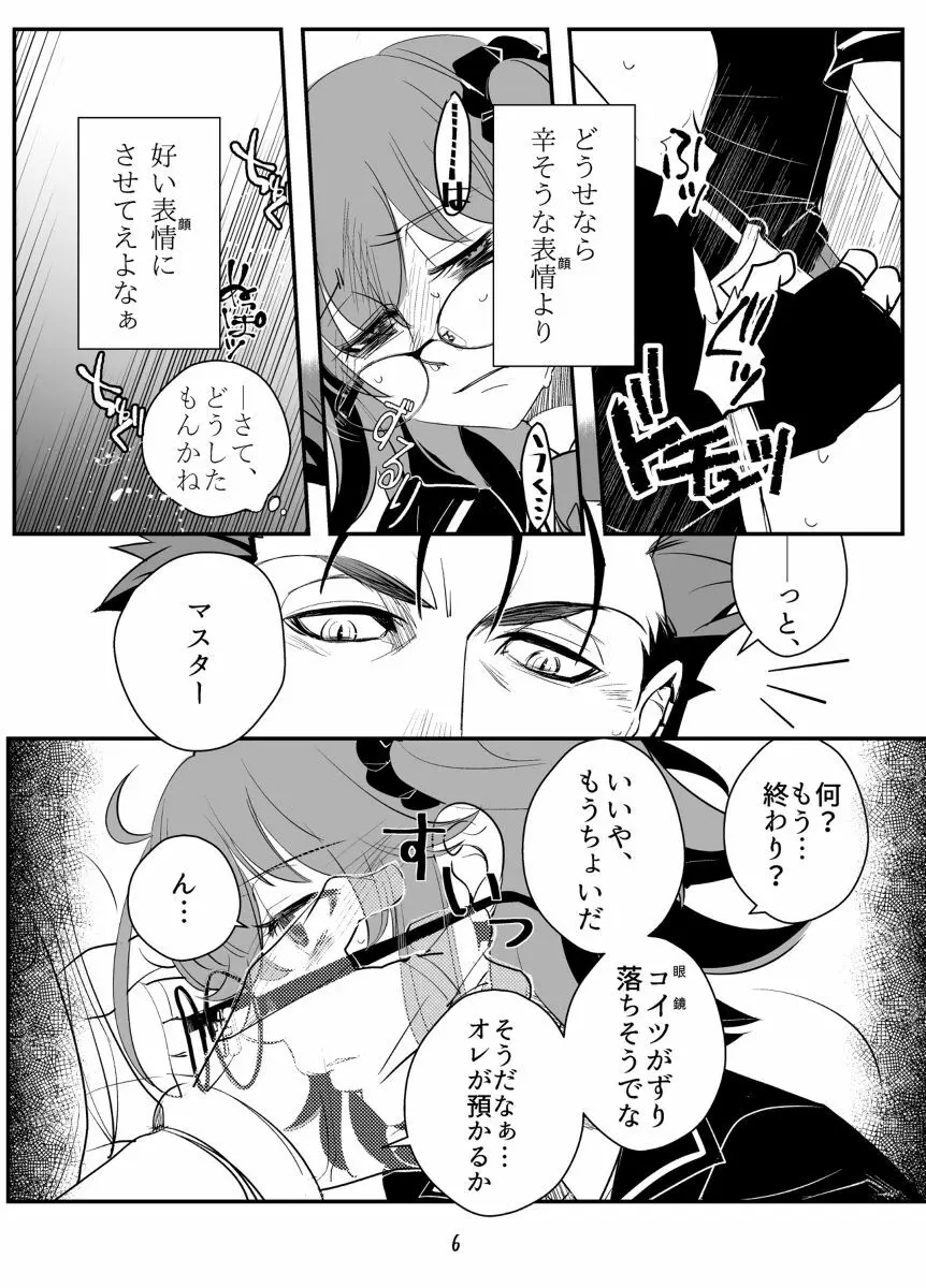 オレの主は×××が好きらしい - page6