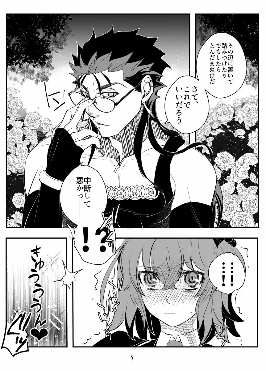 オレの主は×××が好きらしい - page7