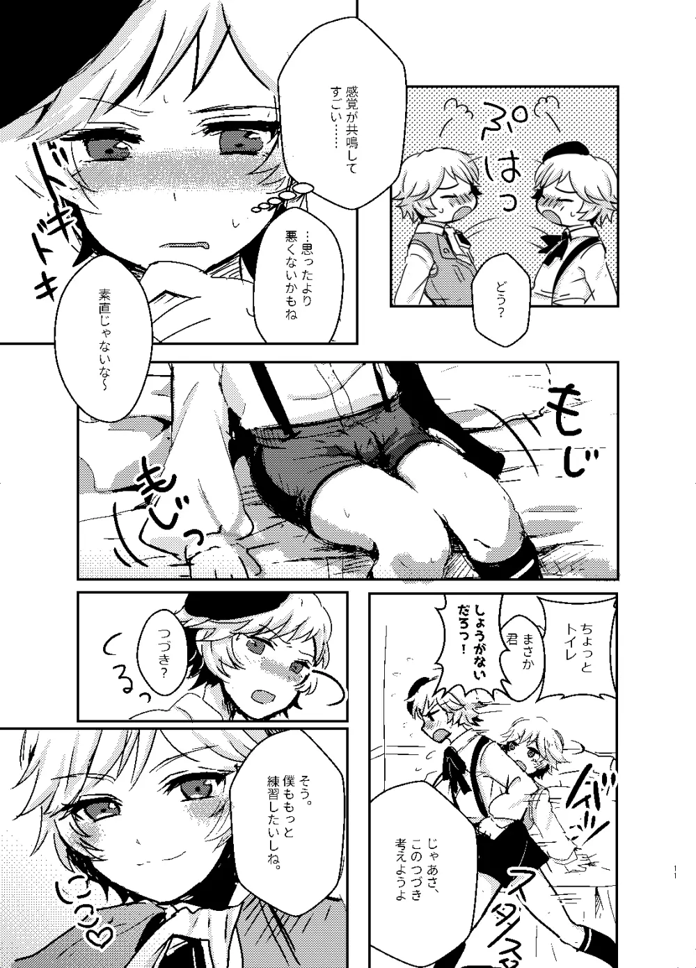 妄想テレパシー - page10