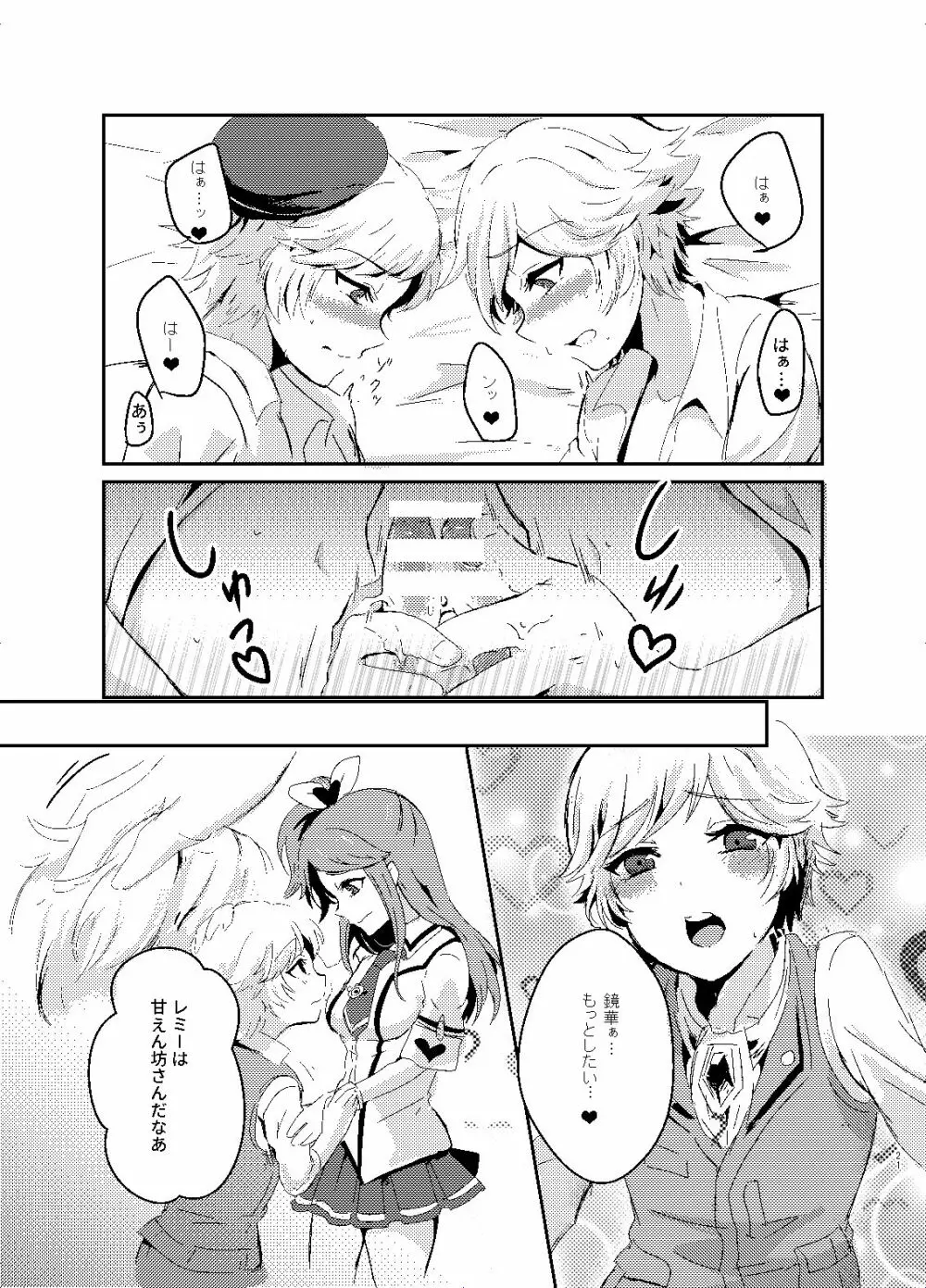 妄想テレパシー - page20