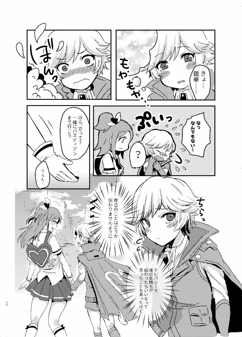 妄想テレパシー - page27