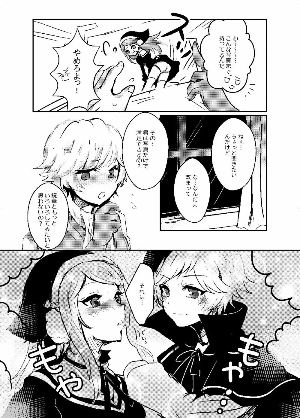 妄想テレパシー - page5