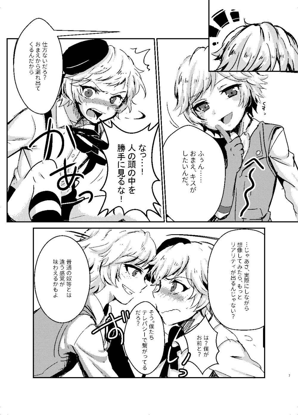 妄想テレパシー - page6