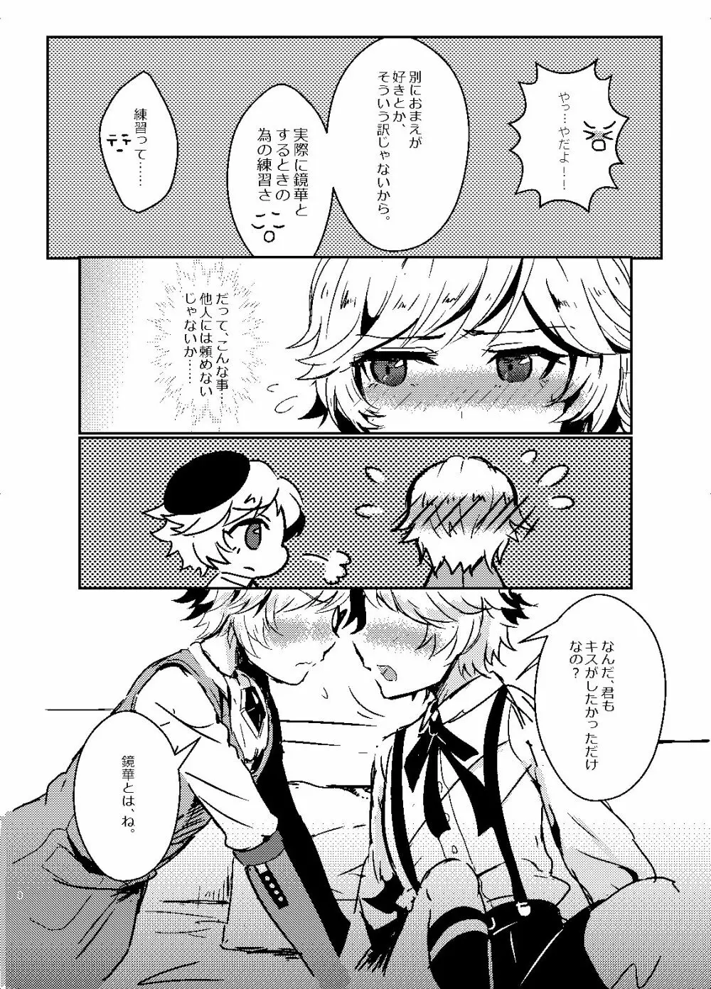 妄想テレパシー - page7