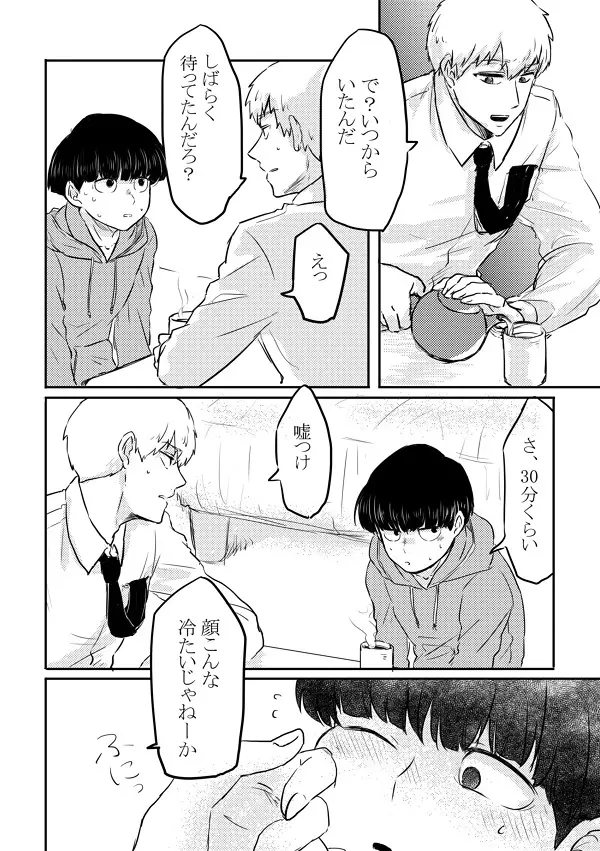 ふれたその手のむこうがわ - page25