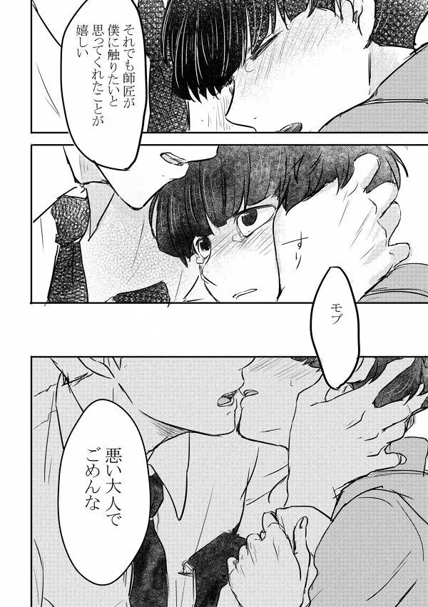 ふれたその手のむこうがわ - page33