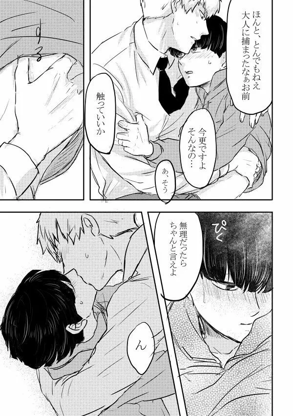 ふれたその手のむこうがわ - page34