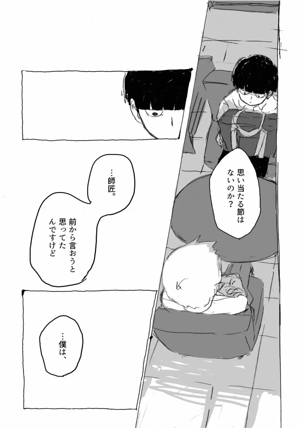 夢の辺、夏の果て - page15