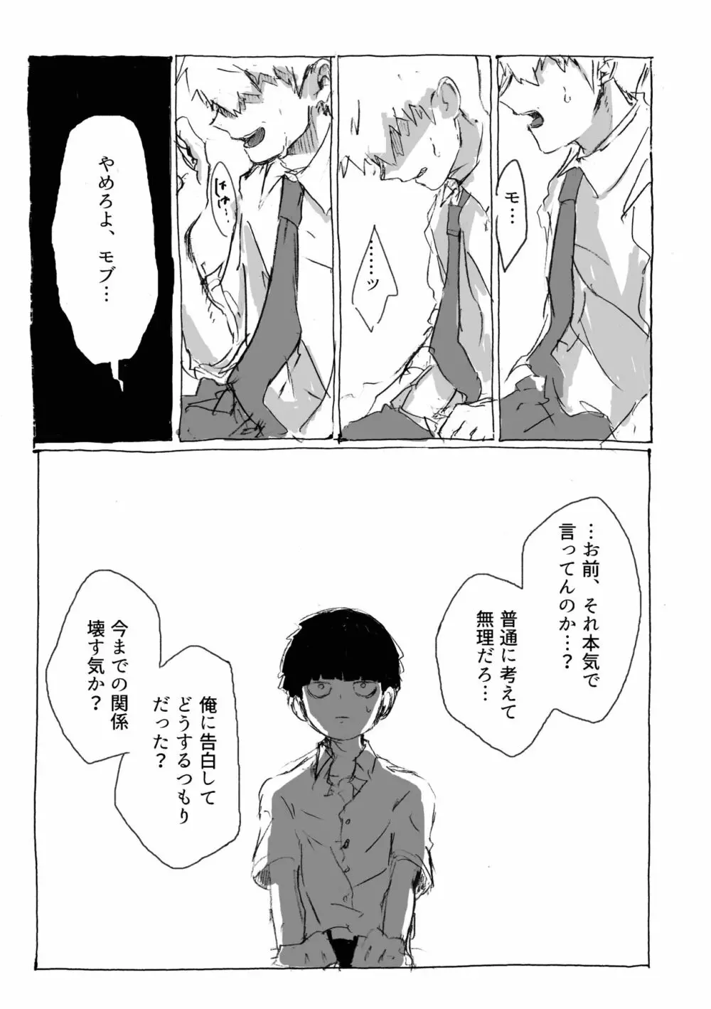 夢の辺、夏の果て - page17