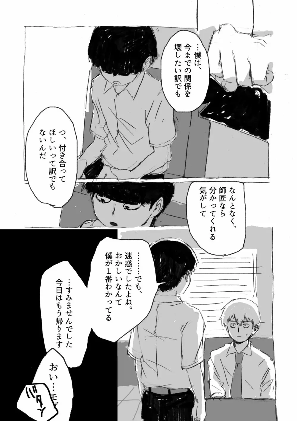 夢の辺、夏の果て - page18