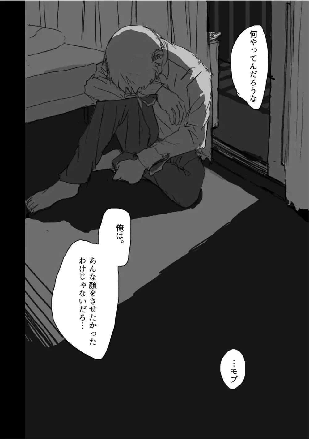 夢の辺、夏の果て - page20