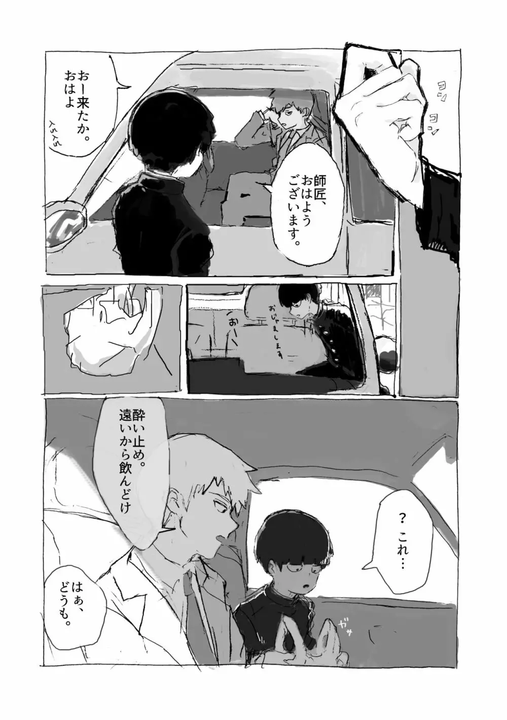 夢の辺、夏の果て - page21