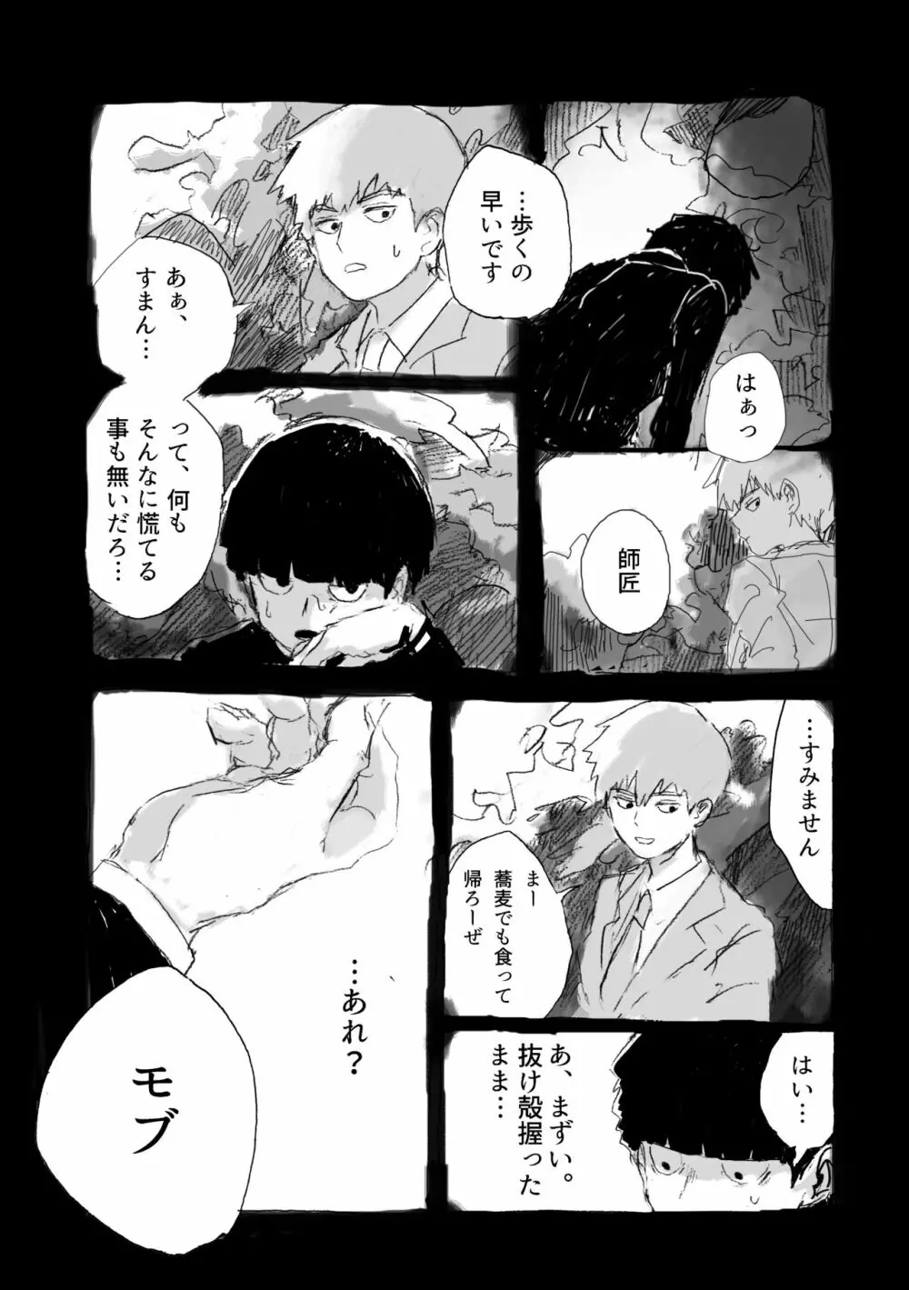 夢の辺、夏の果て - page23