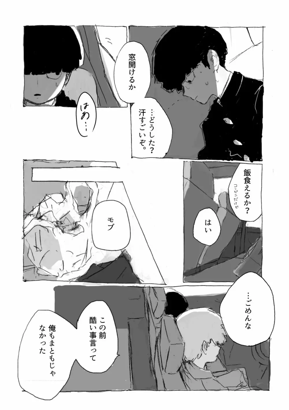 夢の辺、夏の果て - page24