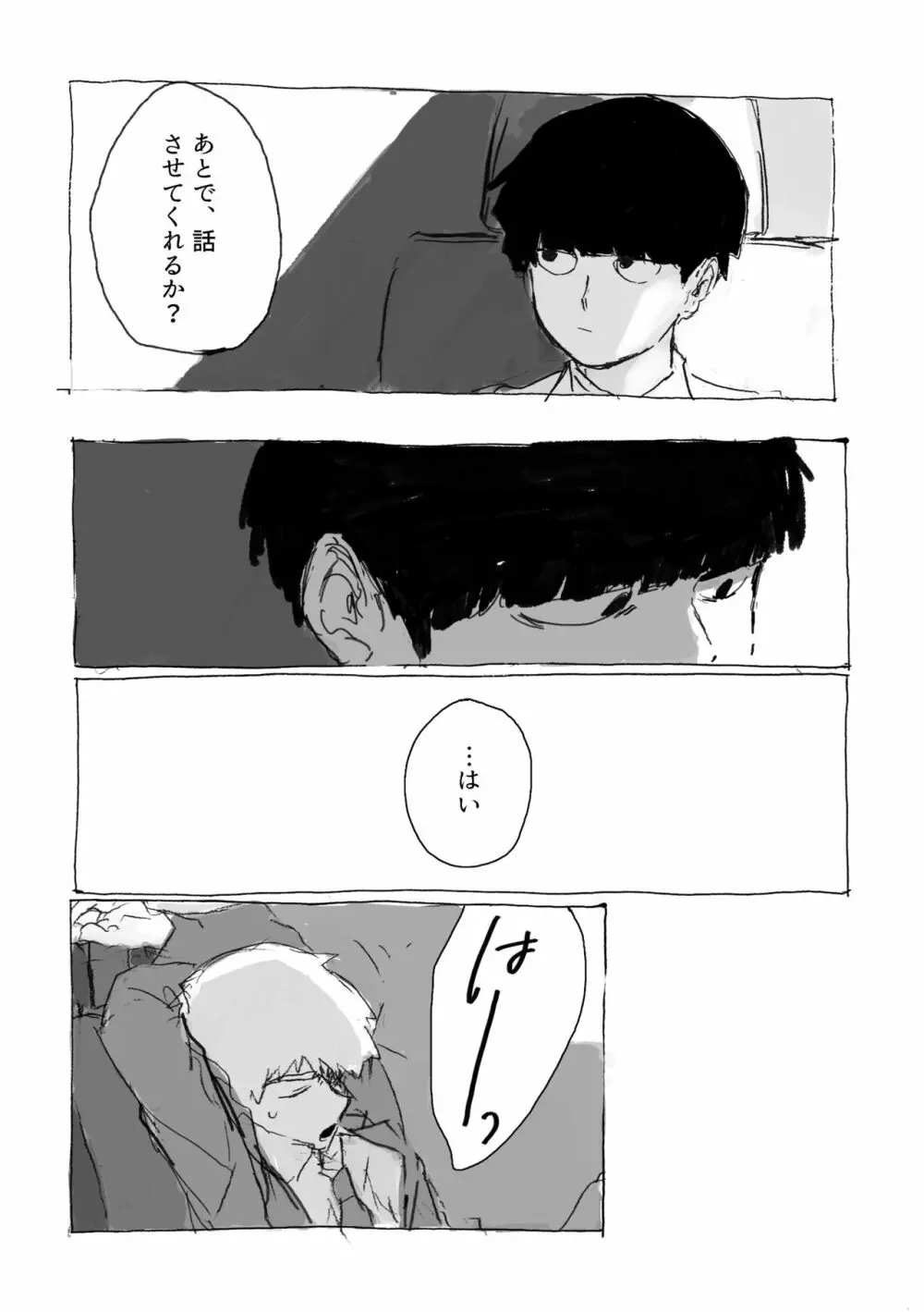 夢の辺、夏の果て - page25