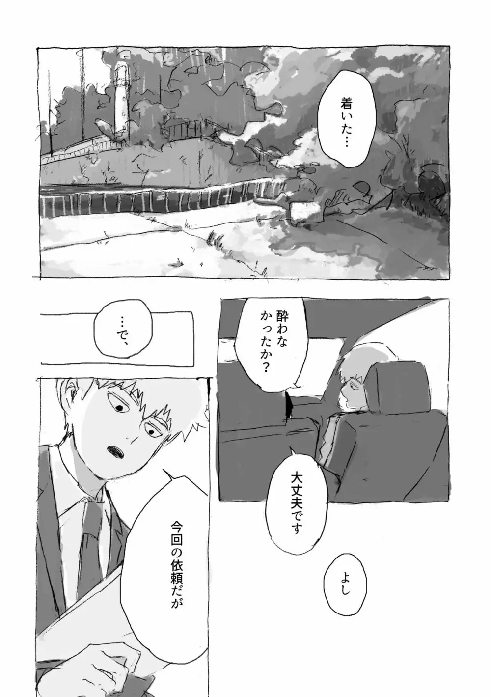 夢の辺、夏の果て - page26