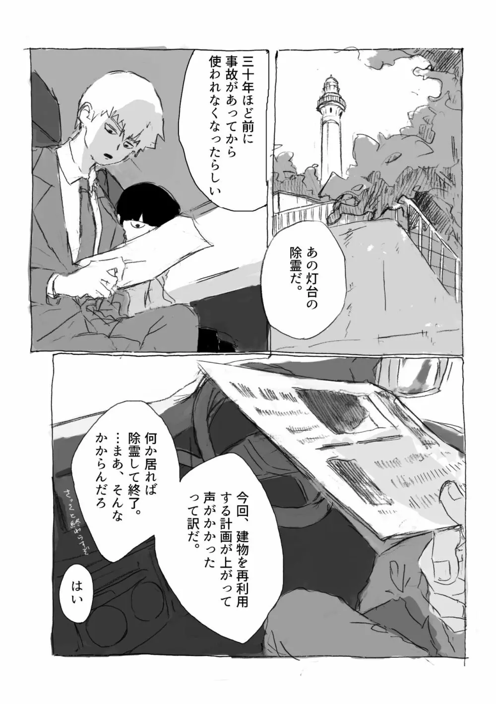 夢の辺、夏の果て - page27