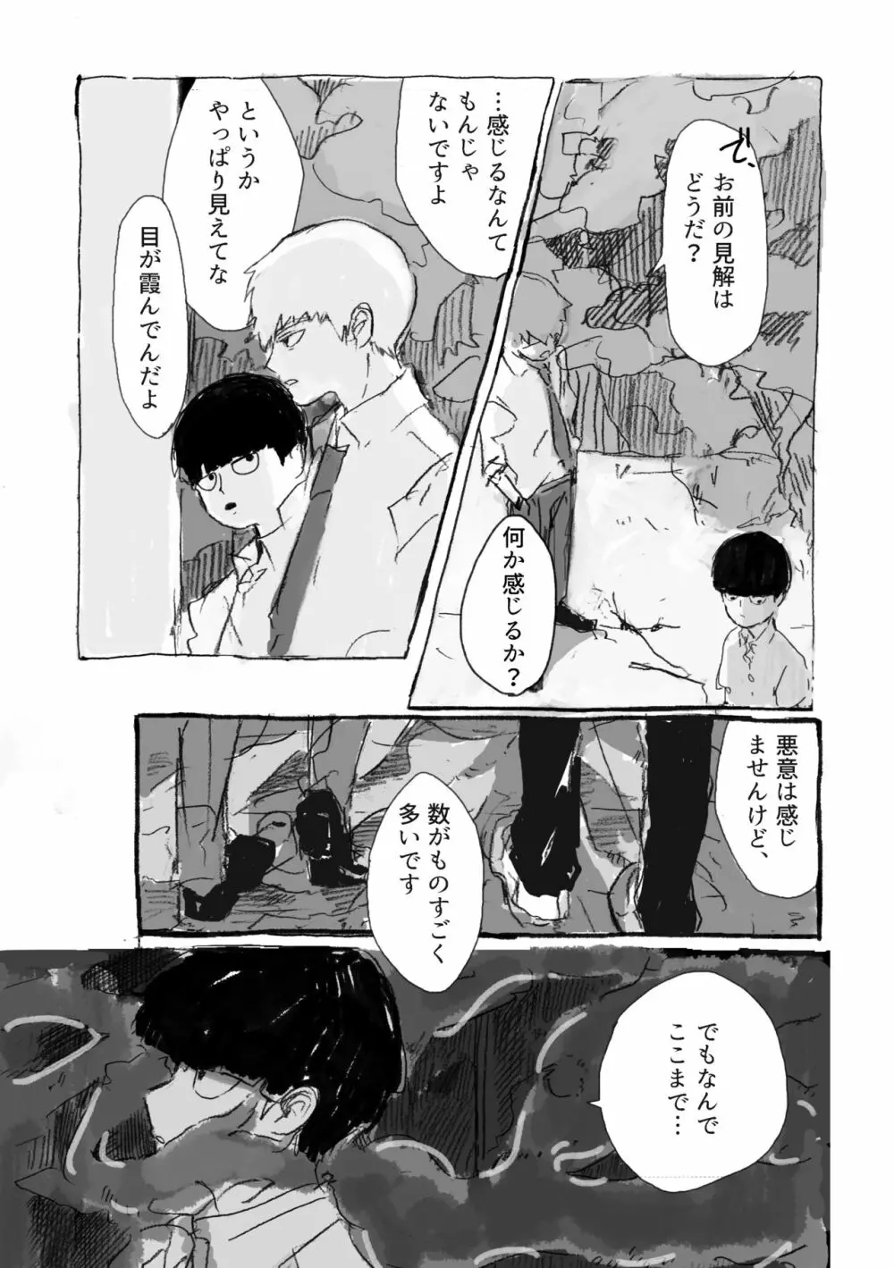 夢の辺、夏の果て - page29