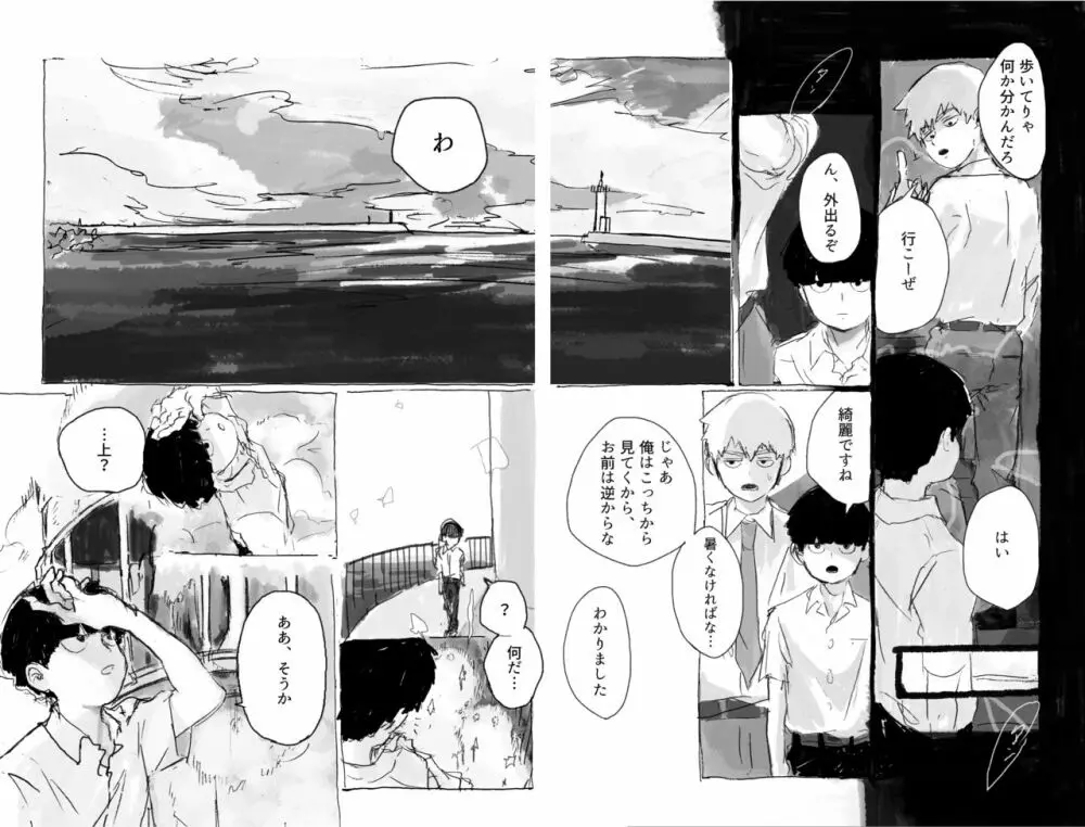 夢の辺、夏の果て - page30