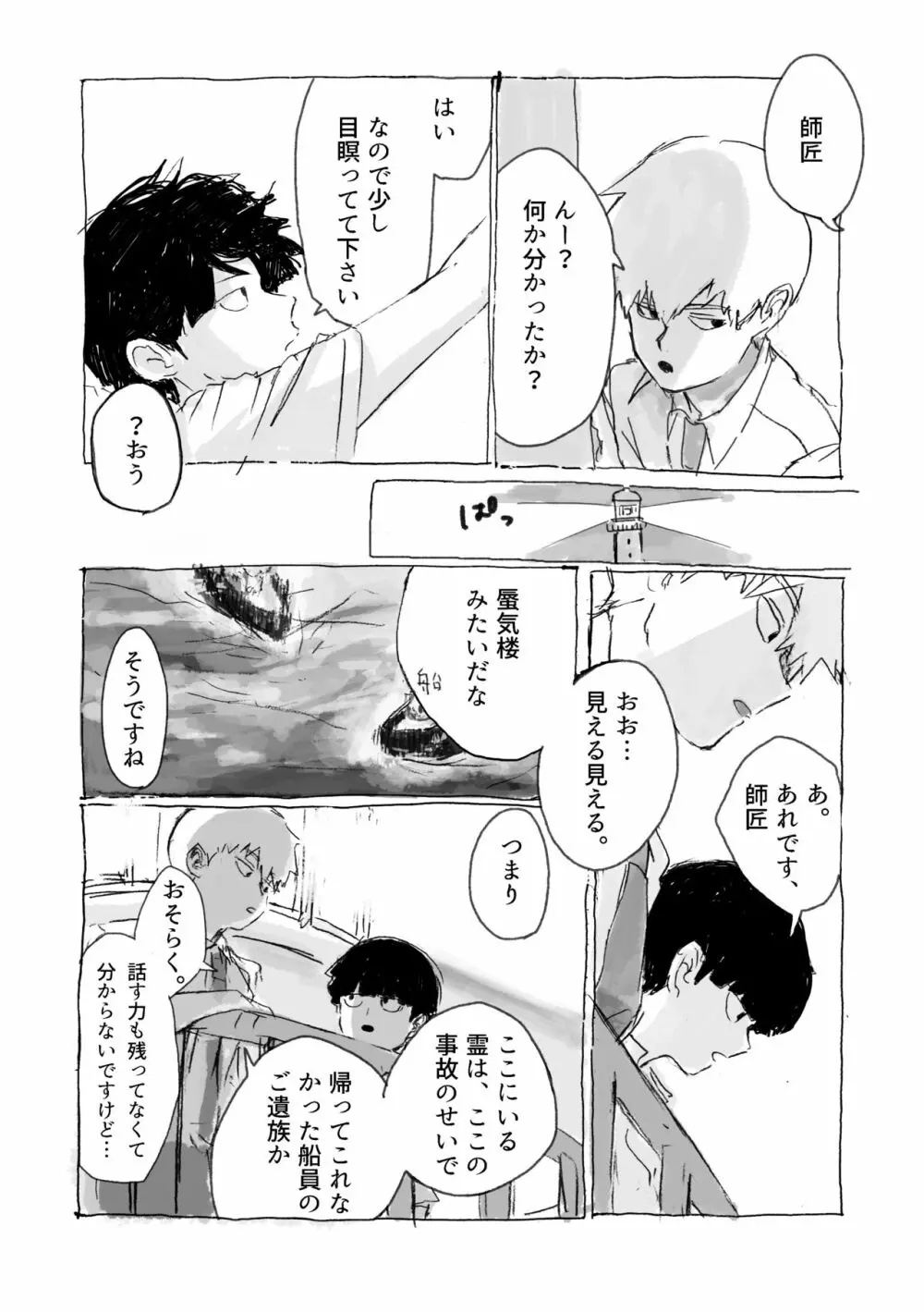 夢の辺、夏の果て - page31