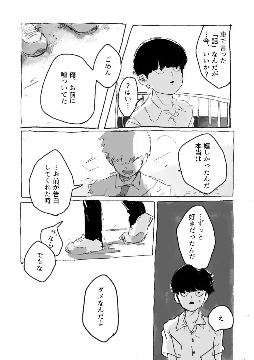 夢の辺、夏の果て - page33