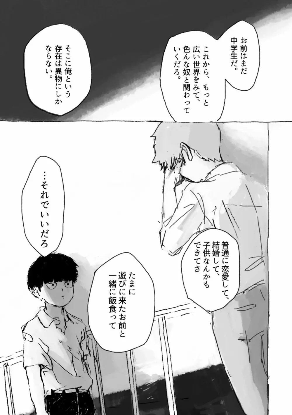 夢の辺、夏の果て - page34