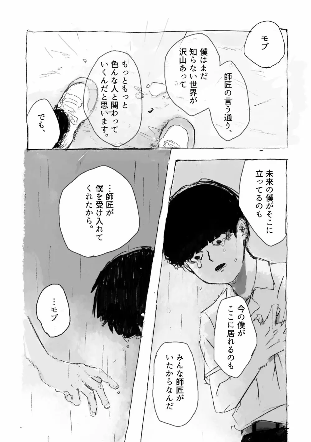 夢の辺、夏の果て - page36