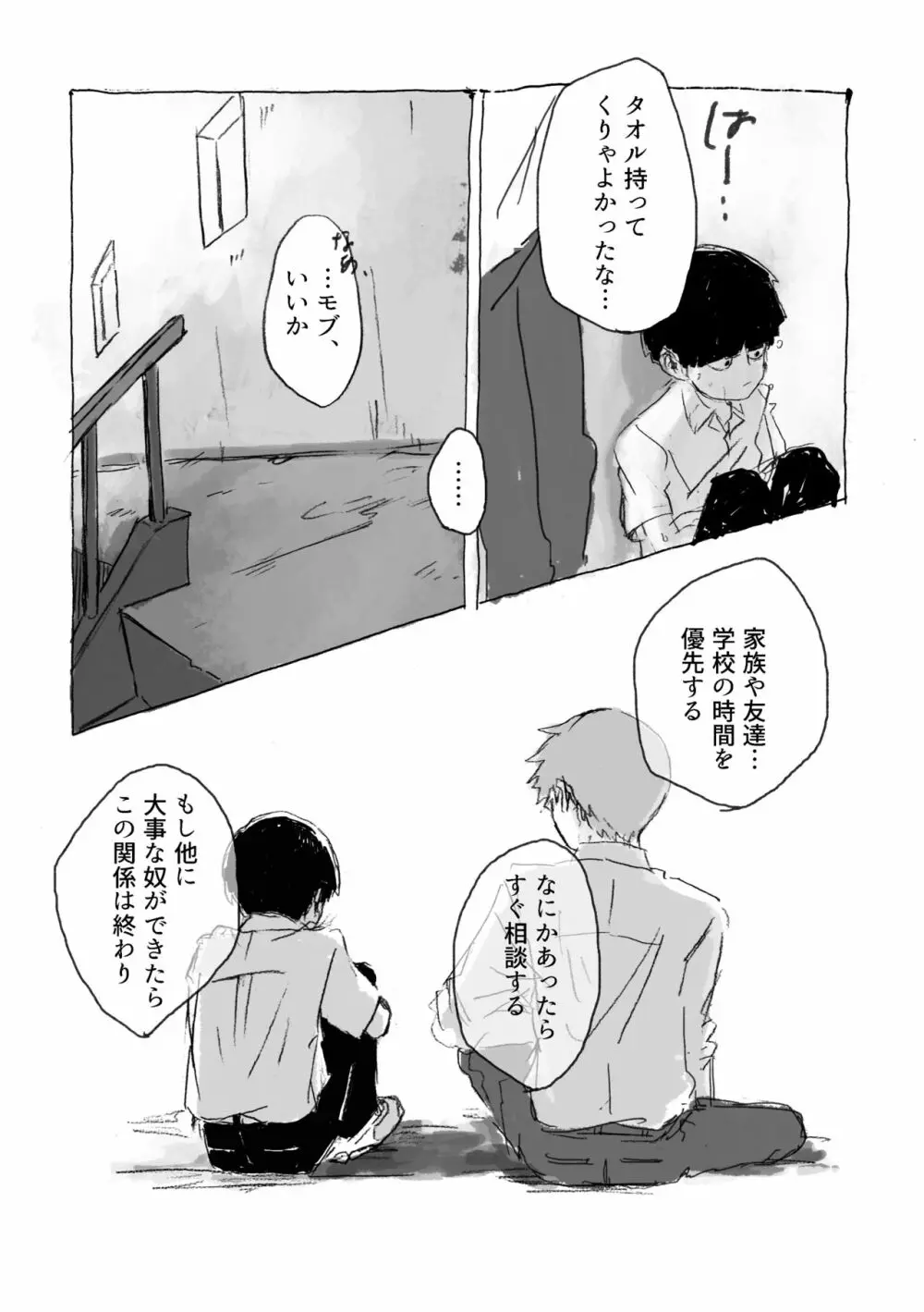 夢の辺、夏の果て - page38