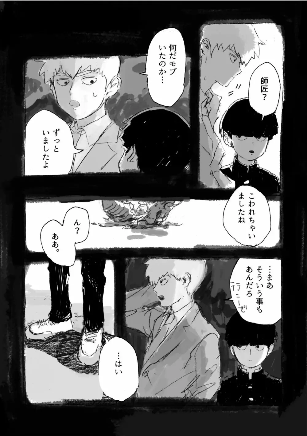 夢の辺、夏の果て - page4