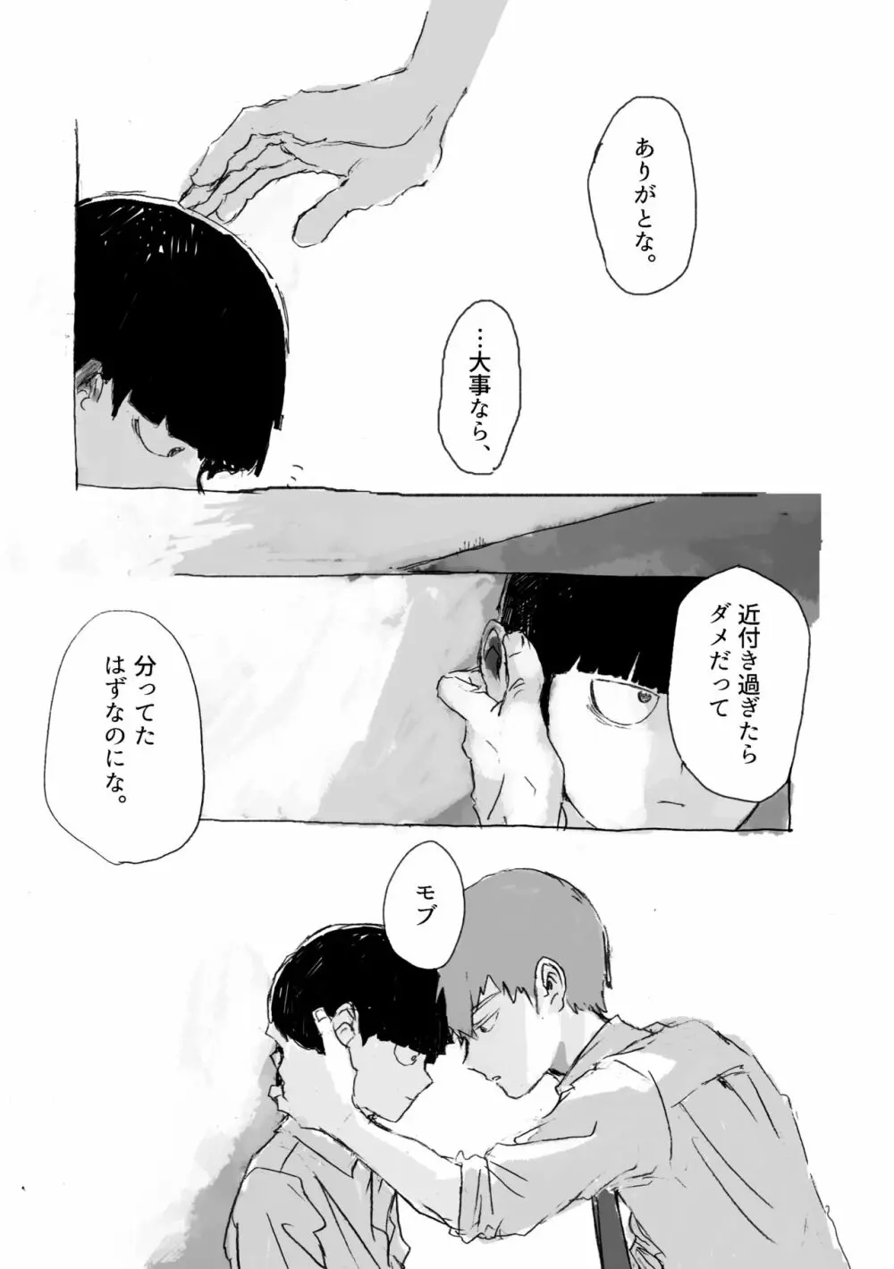 夢の辺、夏の果て - page40