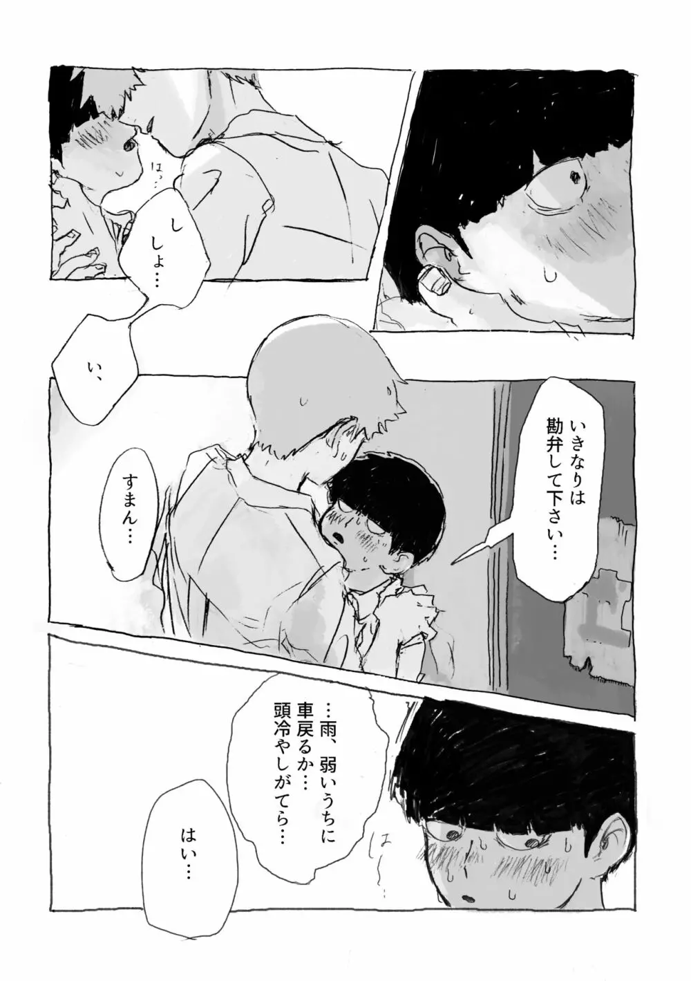 夢の辺、夏の果て - page42