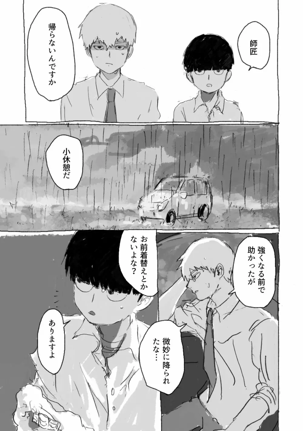 夢の辺、夏の果て - page44