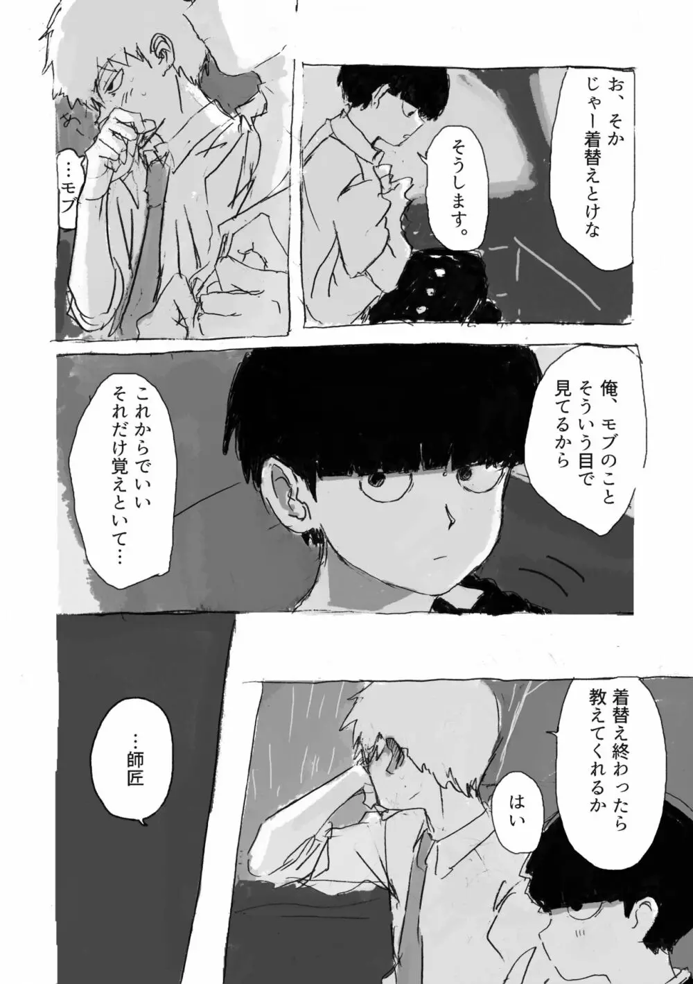 夢の辺、夏の果て - page45