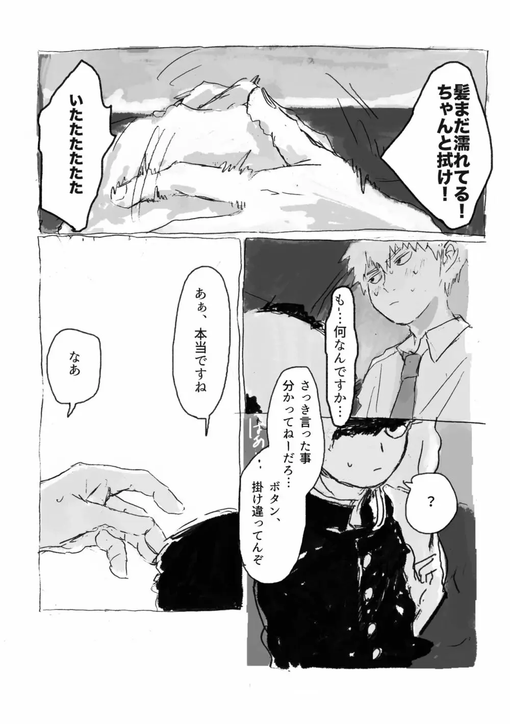 夢の辺、夏の果て - page47