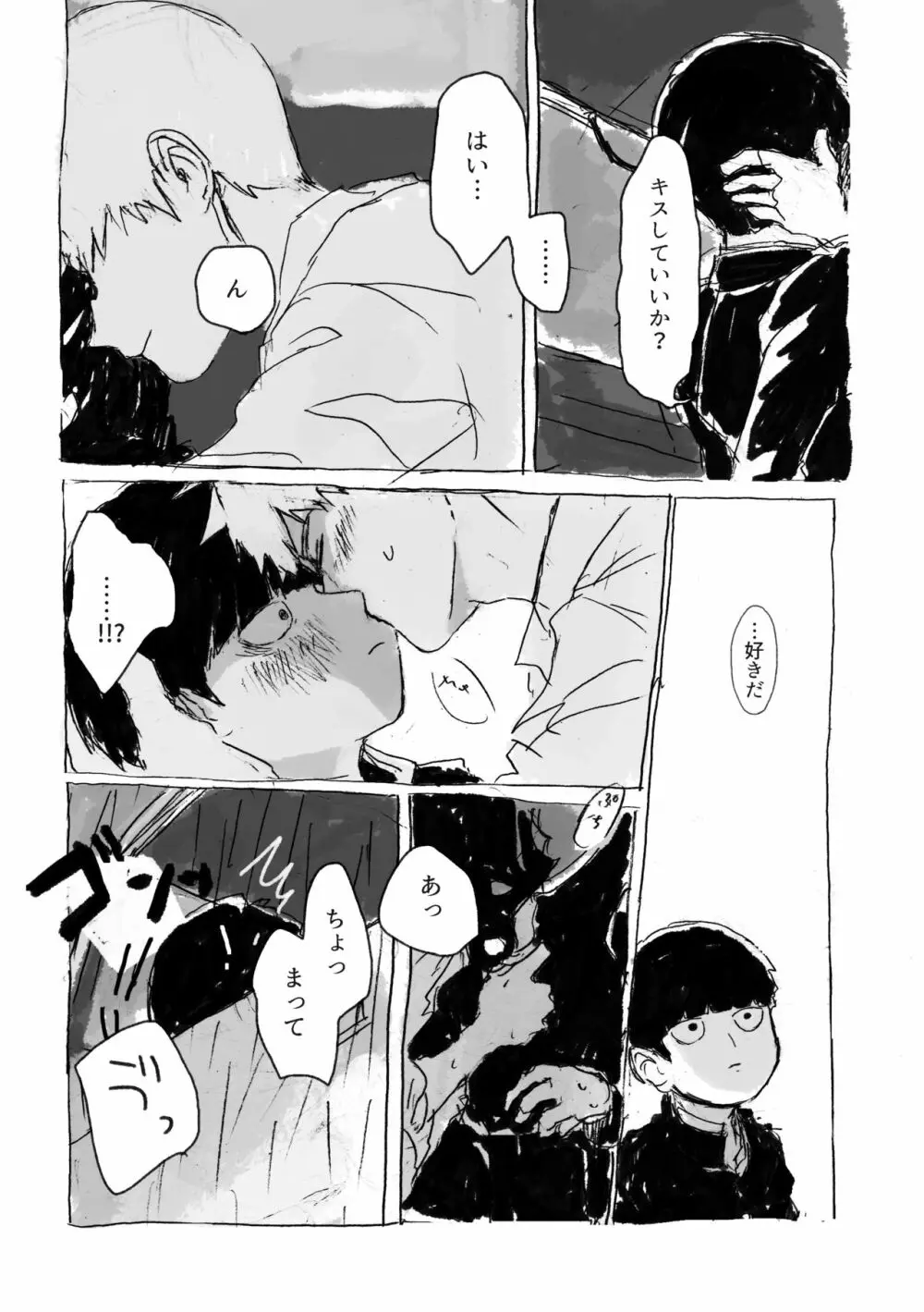 夢の辺、夏の果て - page48