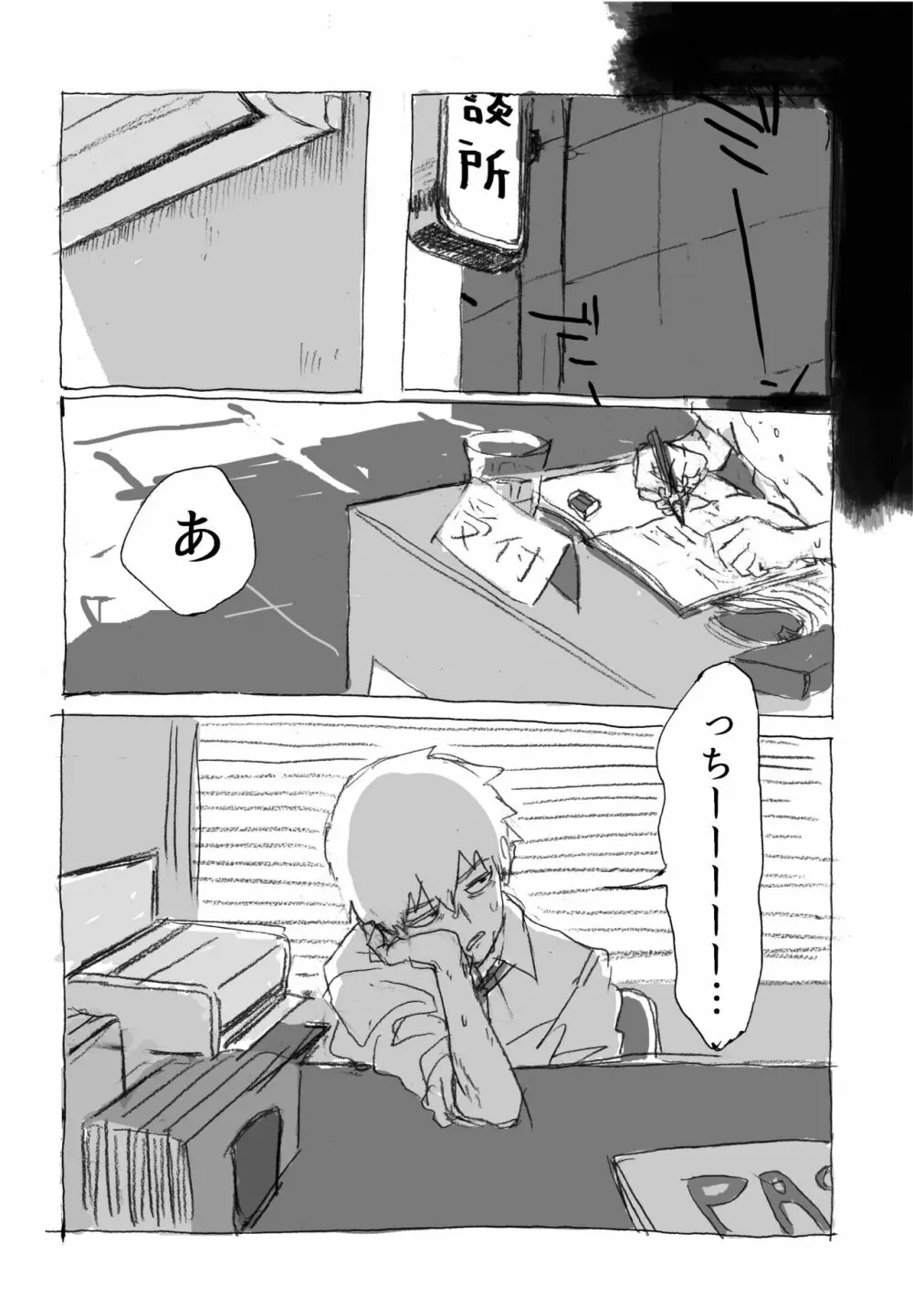 夢の辺、夏の果て - page5