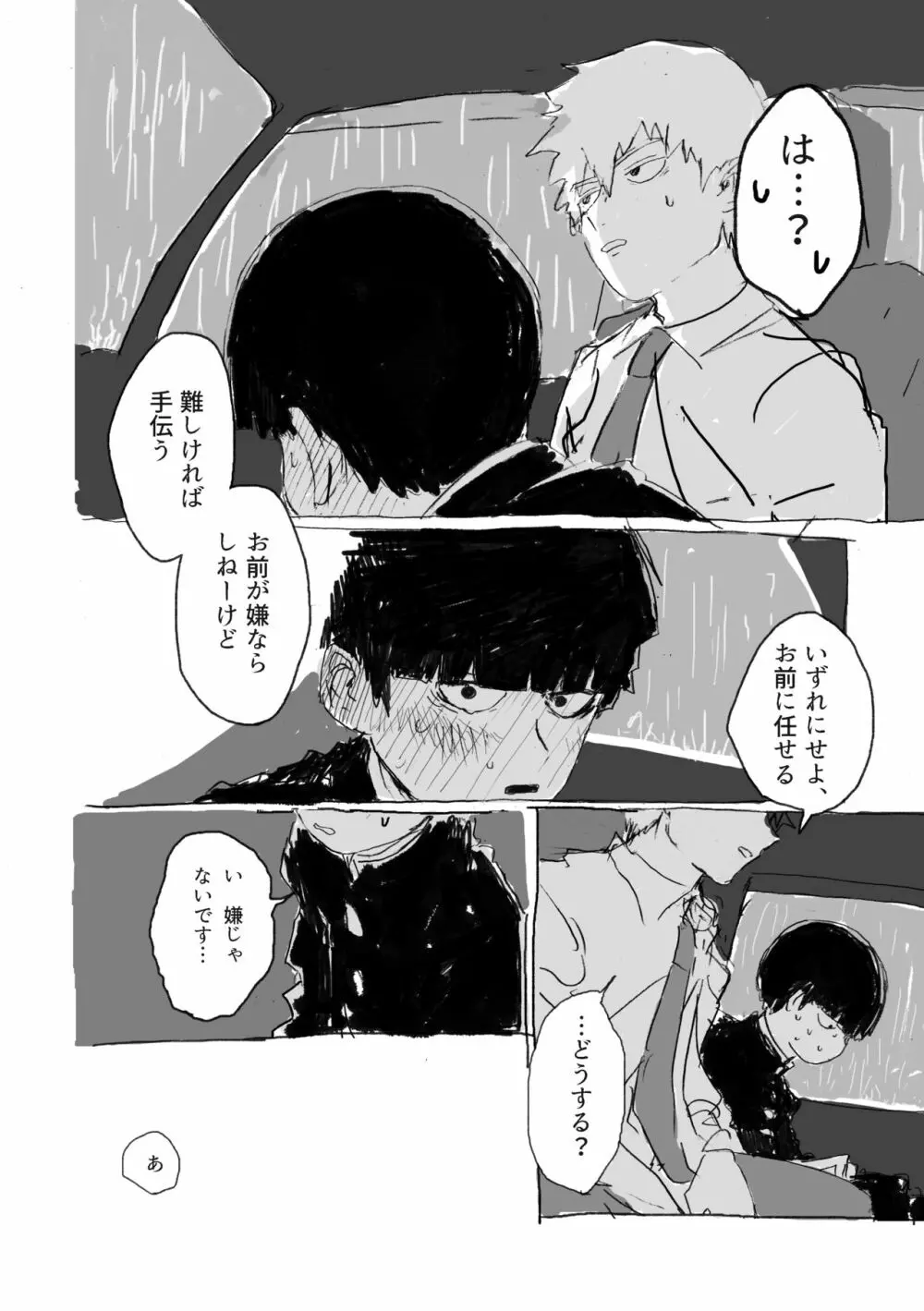 夢の辺、夏の果て - page53