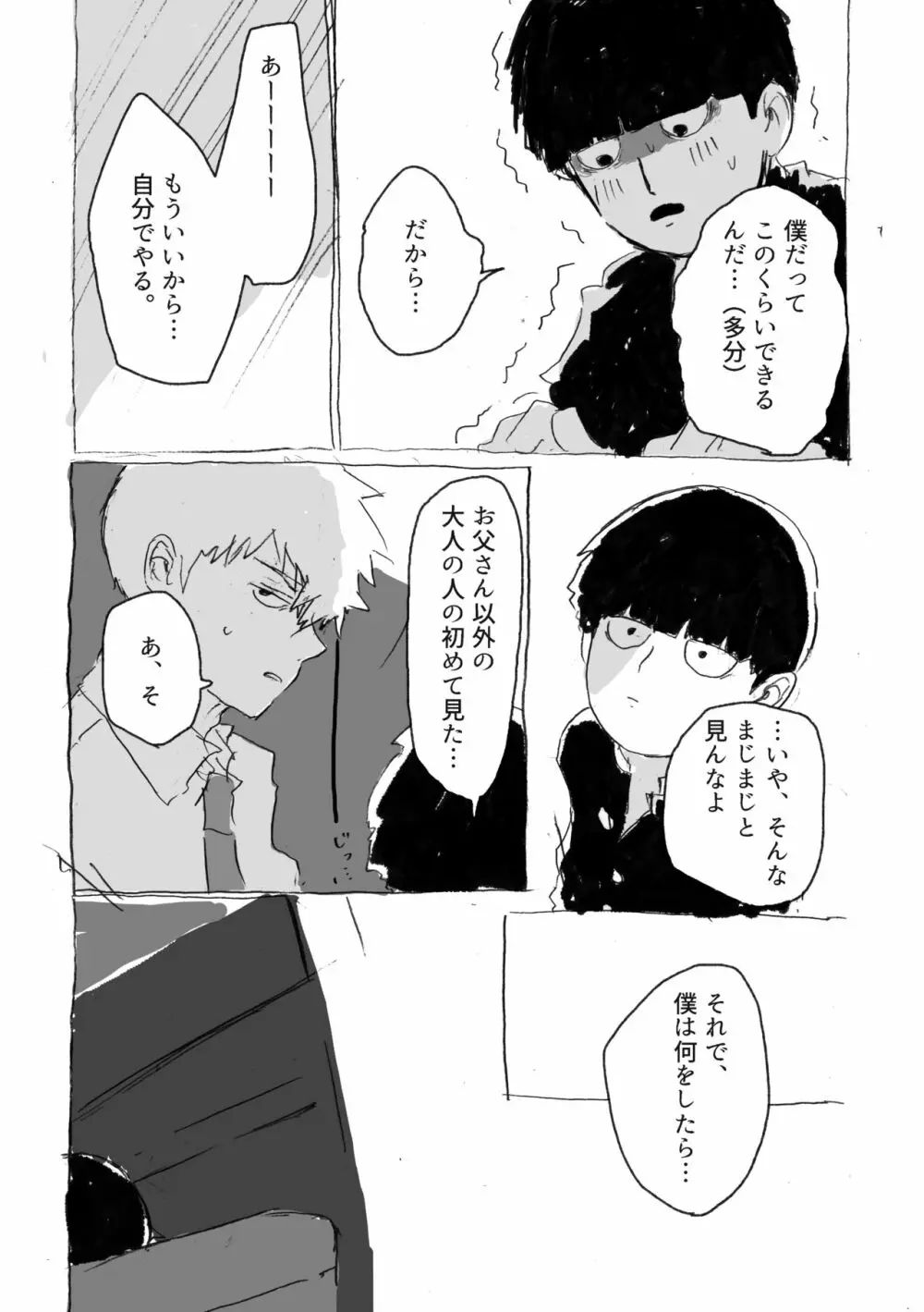 夢の辺、夏の果て - page56