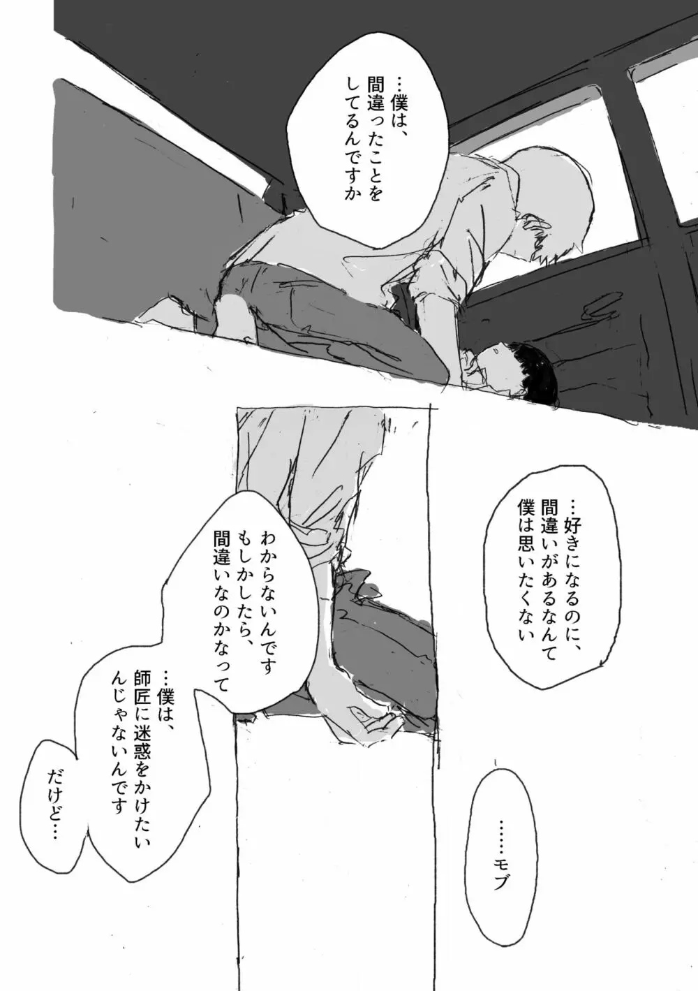 夢の辺、夏の果て - page59